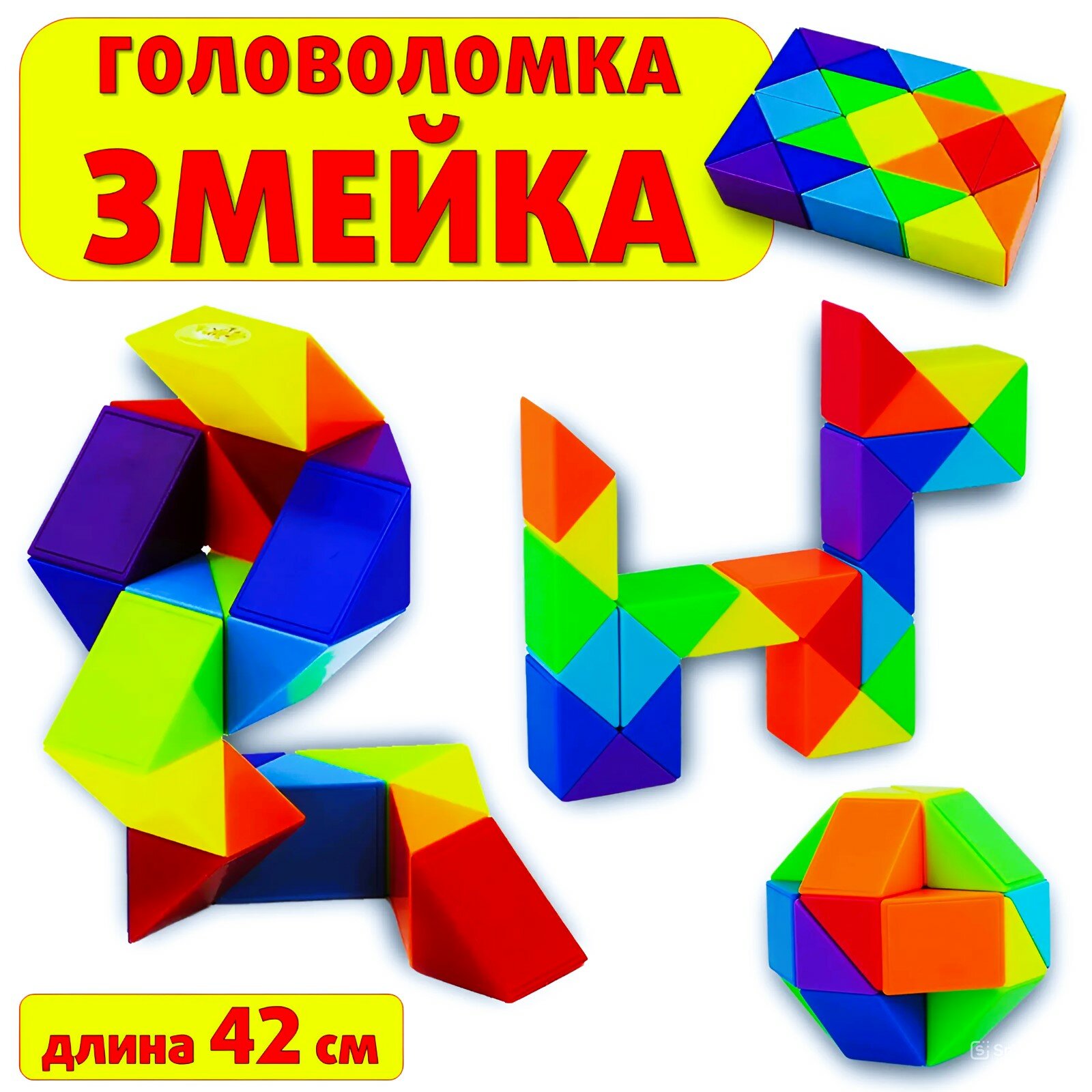 Игрушка головоломка Змейка Рубика, 24 блока цветная, для детей и взрослых, детские развивающие игры
