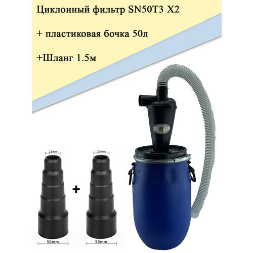 Циклон для Пылесоса SN50T3 2X Бочка П50л Шланг 15м 5850₽