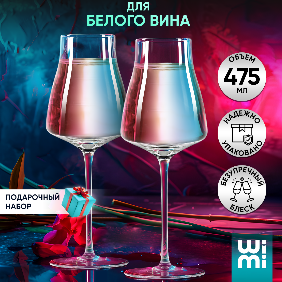 фото Бокалы для вина WiMi, 500 мл