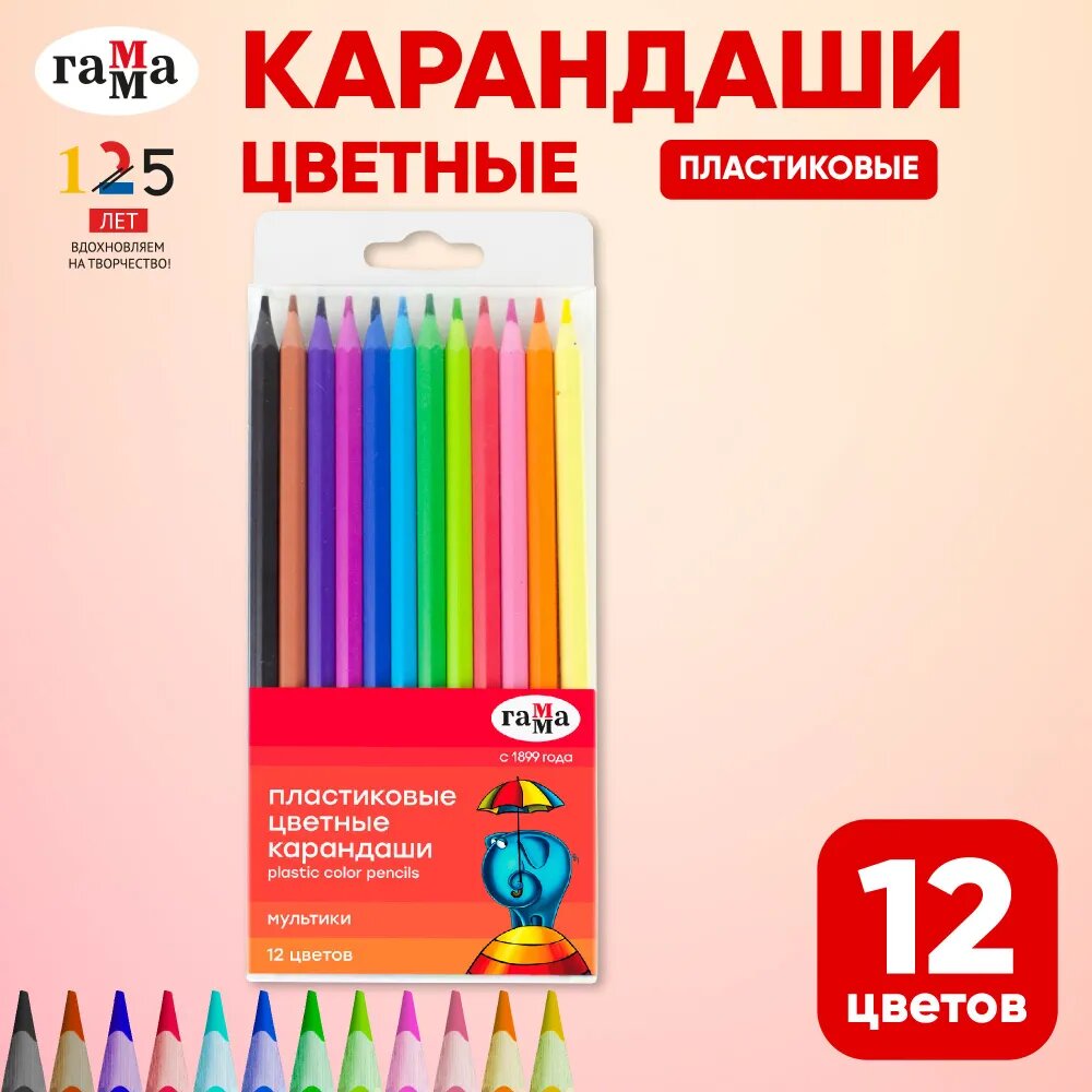 фото Цветные карандаши для школы 12 цветов, пластиковые шестигранные / Набор цветных карандашей для рисования школьный Гамма "Мультики"