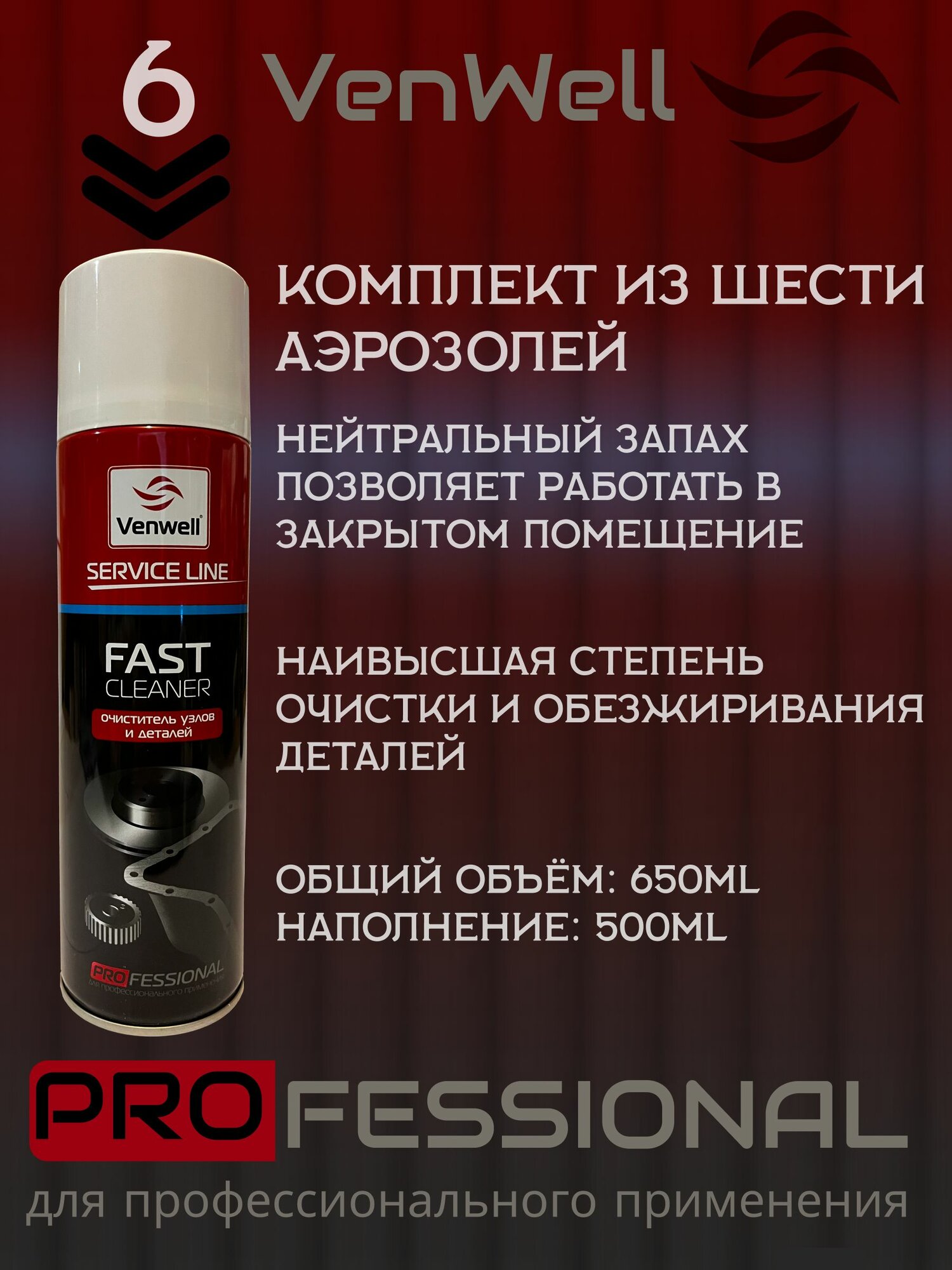 фото Очиститель тормозов Venwell FAST CLEANER , 650 мл / VW-SL-010RU - 2ШТ