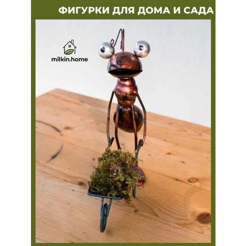 Садовые фигурки для сада и огорода Железный муравей с тележкой