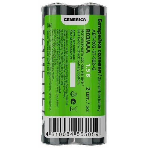 Элемент питания солевой AAAR03 пленка уп2шт GENERICA ABT-R03-ST-S02-G 26₽