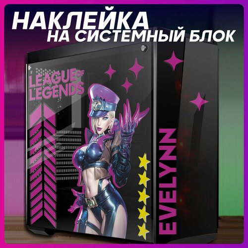 Наклейка на корпус пк league of legends Эвилинн для декора