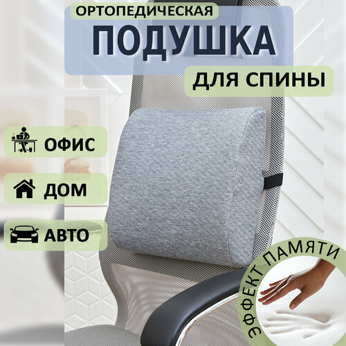 Ортопедическая подушка для спины, автомобильная подушка для поясницы в машину, подушка на стул с эффектом памяти