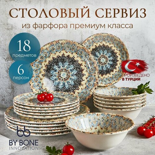 Сервиз обеденный By Bone Armonia Турция на 6 персон набор посуды 18 предметов 20230₽