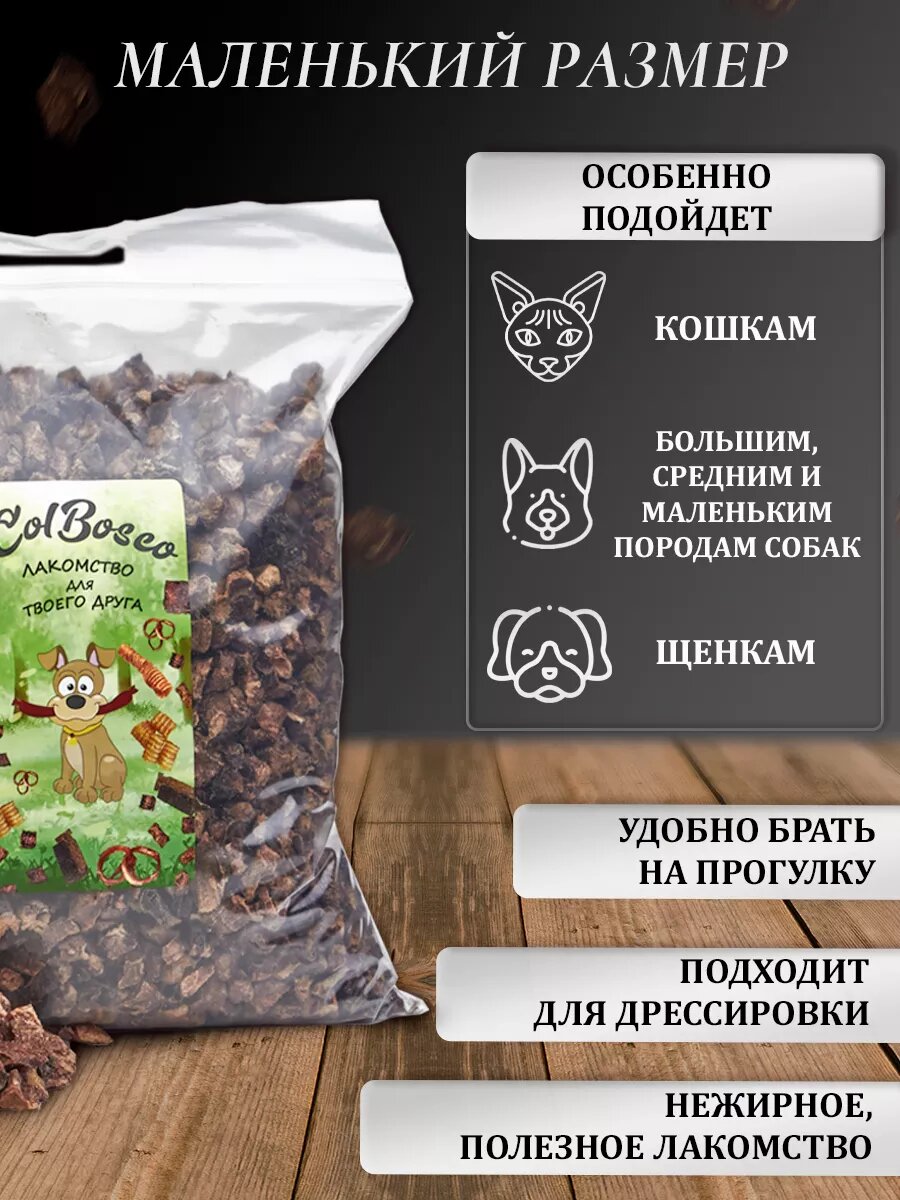 ColBosco / Лакомство для собак и кошек легкое говяжье. Размер 1 см. 1000г — фото 1
