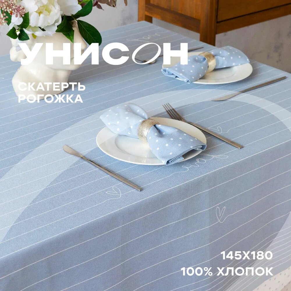 Скатерть рогожка размер 145х180 "Унисон" рис 33001-3 Love