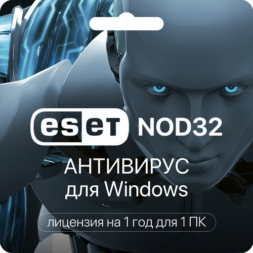 Антивирус ESET NOD32 - Лицензионный ключ активации на 1 ПК на 1 год