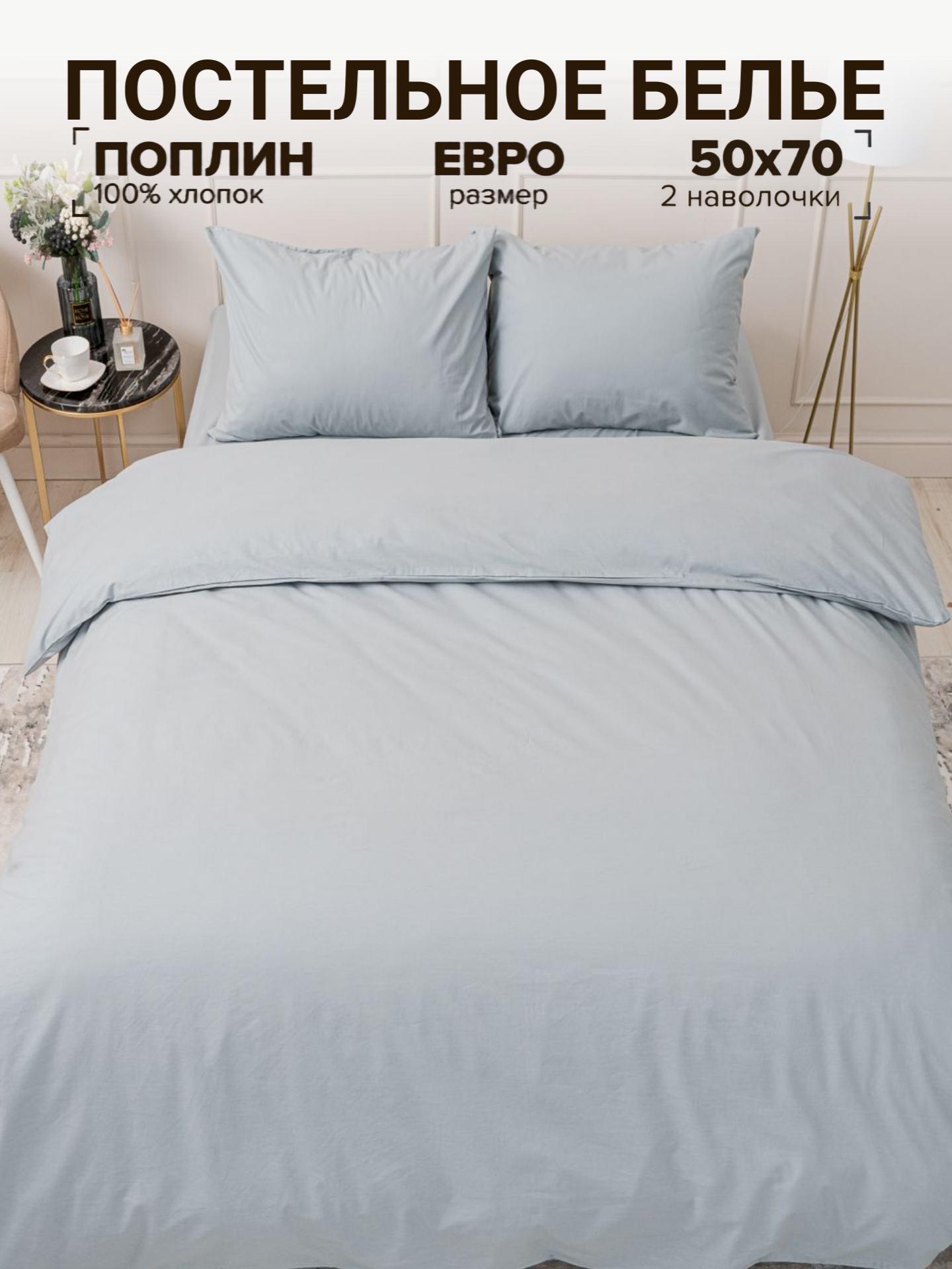 Постельное белье евро однотонное Павлина Sweet Sleep поплин серый