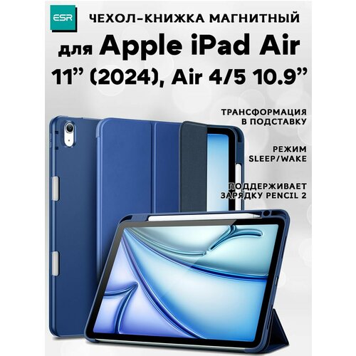 Чехол книжка ESR Rebound Pencil Case для Apple iPad Air 11" (2024) / Air 5 / Air 4 10.9" - Navy Blue, синий