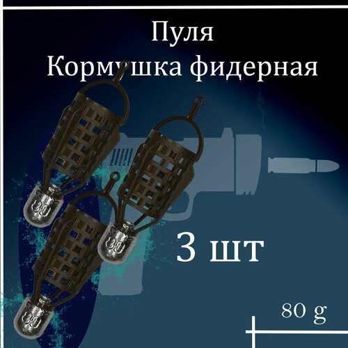 Набор фидерных кормушек 