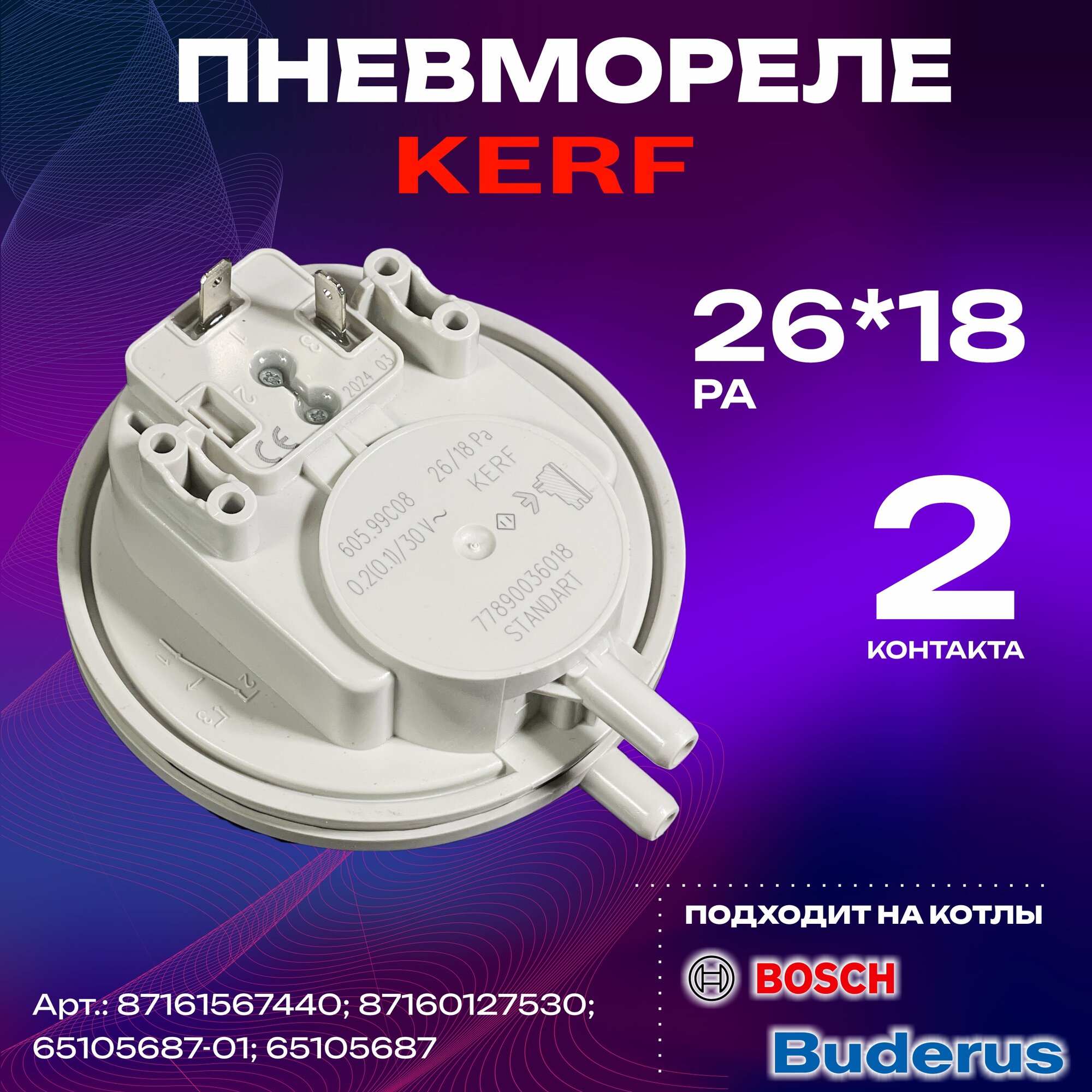 фото Пневмореле (прессостат) 26-18 РА 2- контакта для котлов Bosch, Buderus (87161567440; 87160127530; 65105687-01; 65105687)