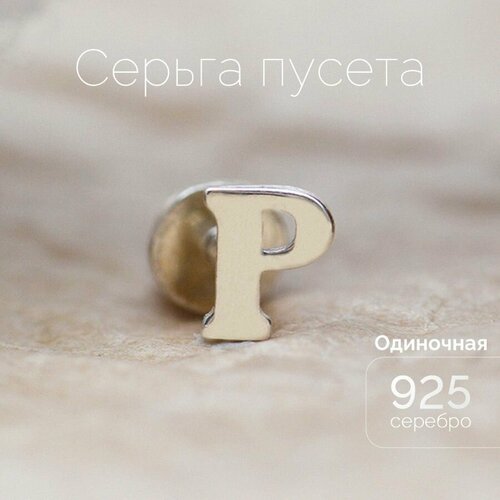 Моносерьга TOP CRYSTAL серебро 925 проба оксидирование размер 5 мм длина 05 см серебристый 946₽