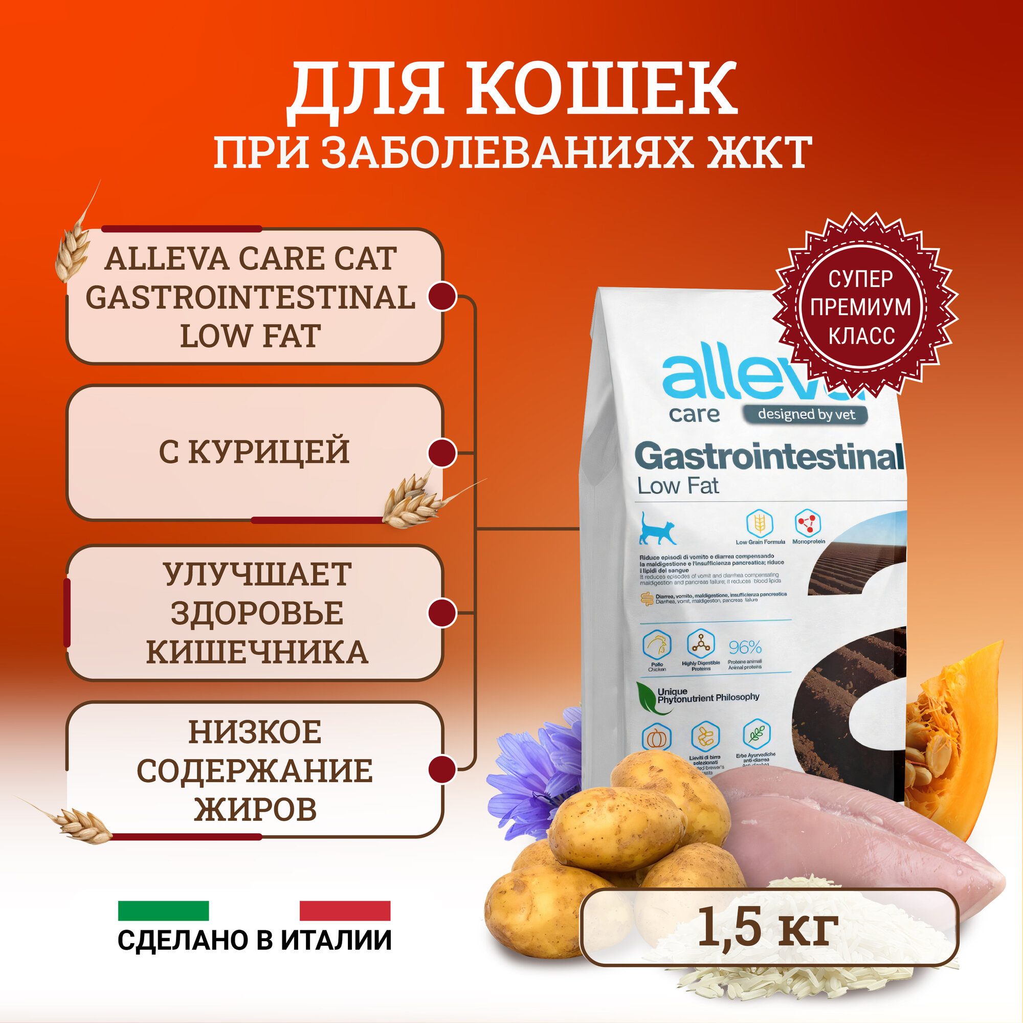 Alleva Care Cat Gastrointestinal сухой корм для кошек при проблемах с пищеварением с низким содержанием жиров с курицей - 15 кг