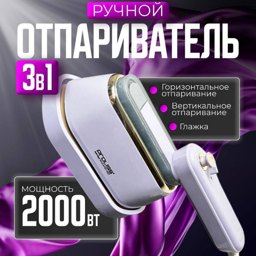 Ручной отпариватель Proliss для одежды и штор 2000Вт 60гмин фиолетовый 2489₽