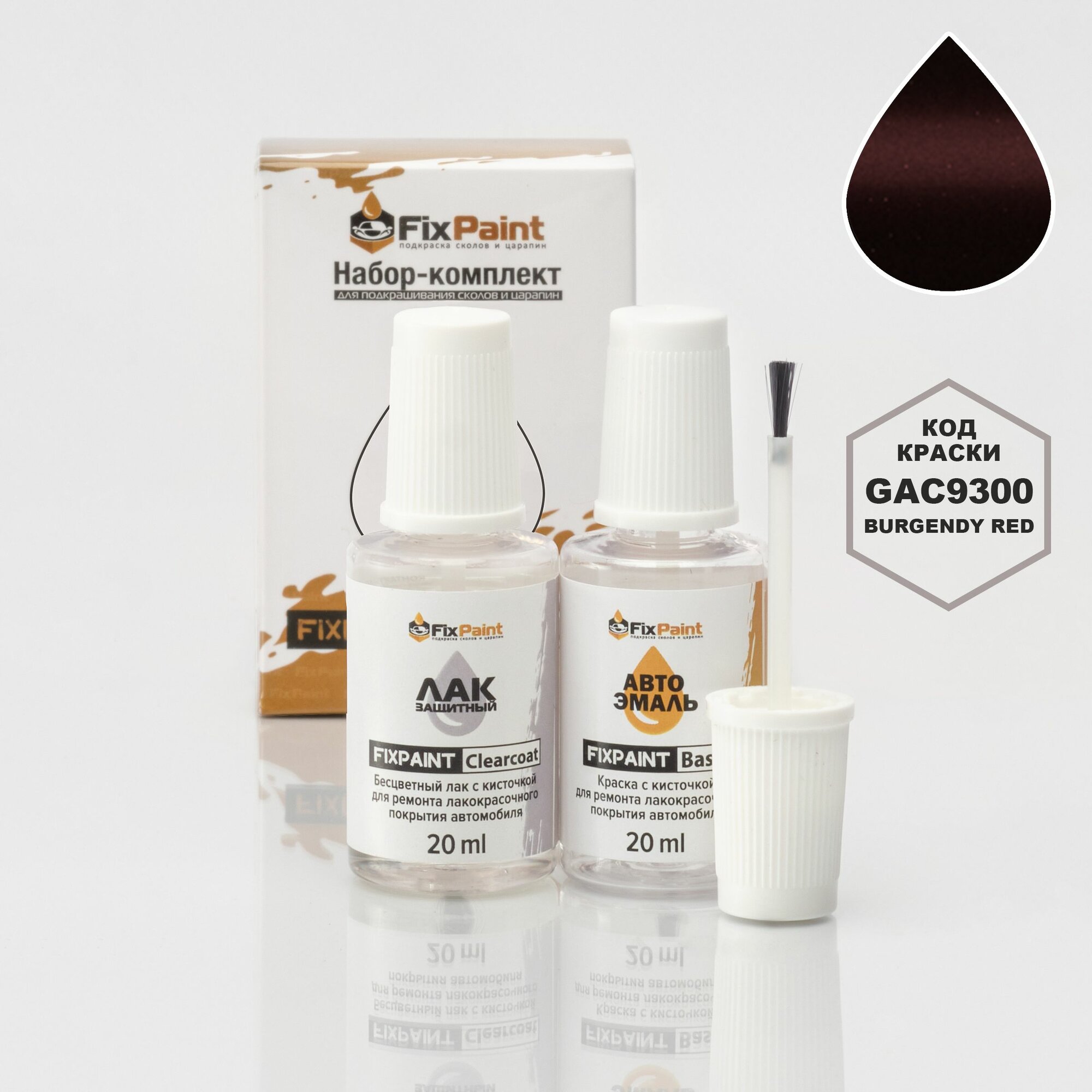 Подкраска GAC MOTOR, код GAC9300, A23, Burgendy Red, набор FixPaint Double, краска и лак для ремонта сколов и царапин