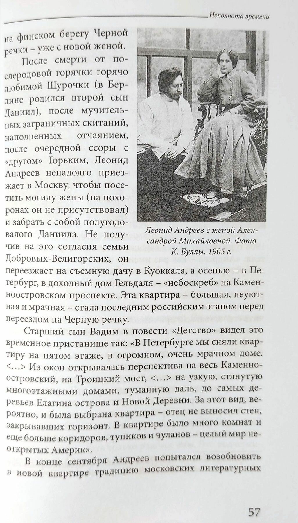 Неполнота времени. Писатели Леонид Андреев и Борис Зайцев на Карельском перешейке - фото №5