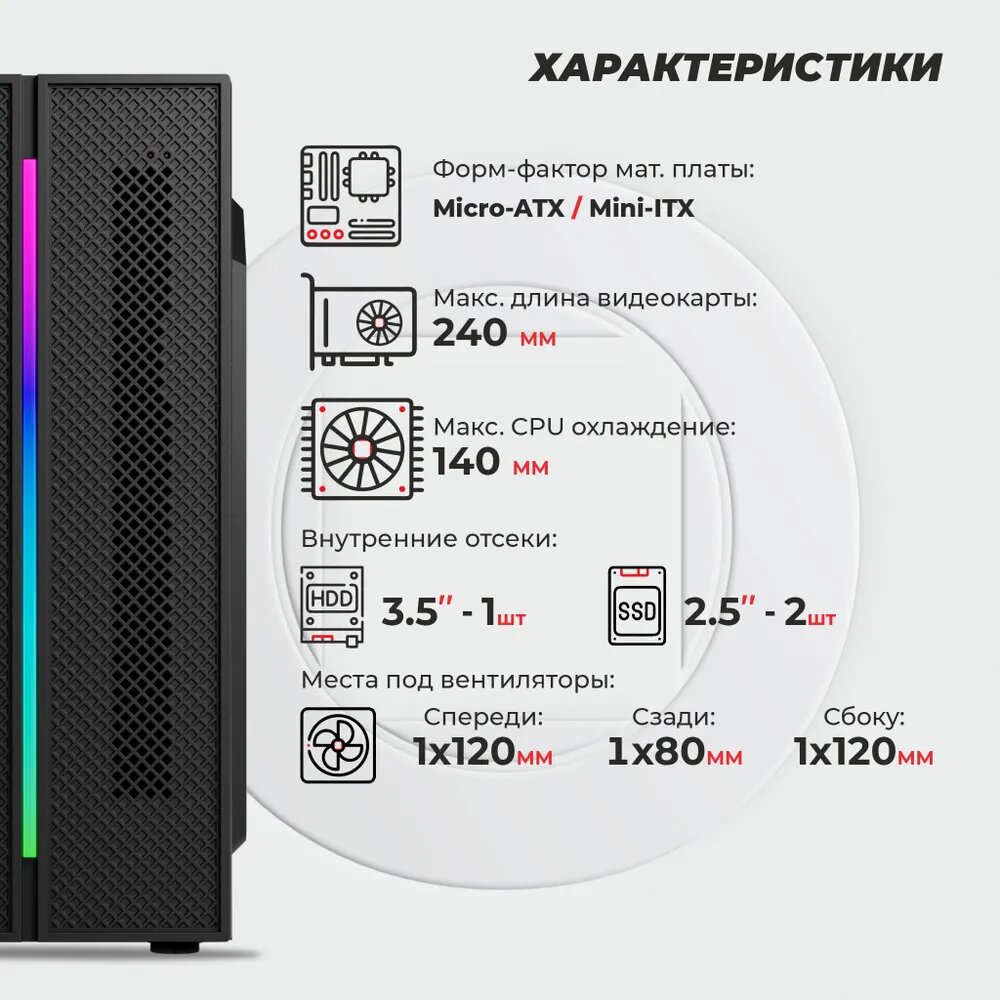 Корпус Prime Box К705 RGB (2 - USB 3.0, 1 - USB 2.0) черный Micro-ATX, Mini-ITX — фото 1