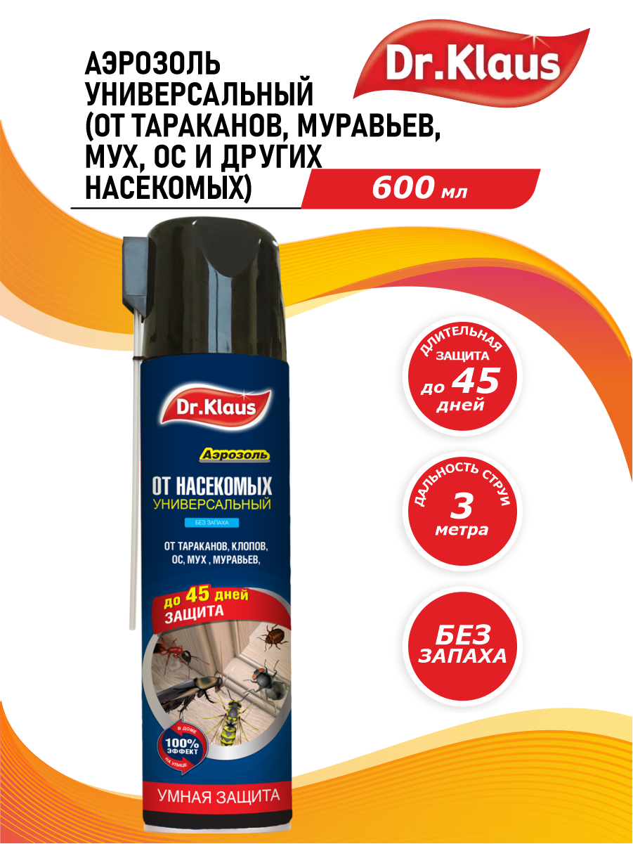 Dr.Klaus Аэрозоль универсальный (от тараканов муравьев мух ос и др. насекомых) баллон 600 мл.