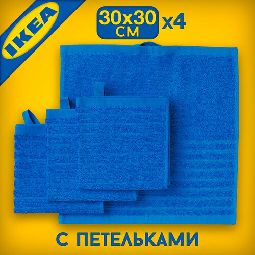 Набор полотенец IKEA вогшен 30х30 см 4 шт цвет ярко-синий 1204₽