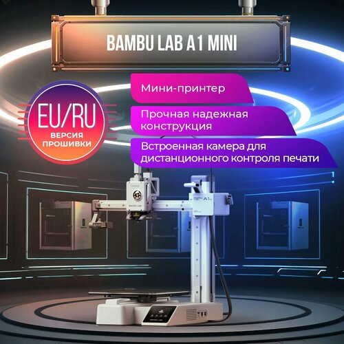 3D принтер Bambu Lab A1 mini