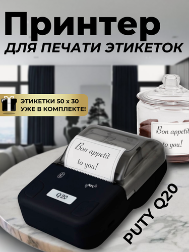 Изображение товара Принтер Puty Q20 для печати этикеток и наклеек, черный {Q20black}