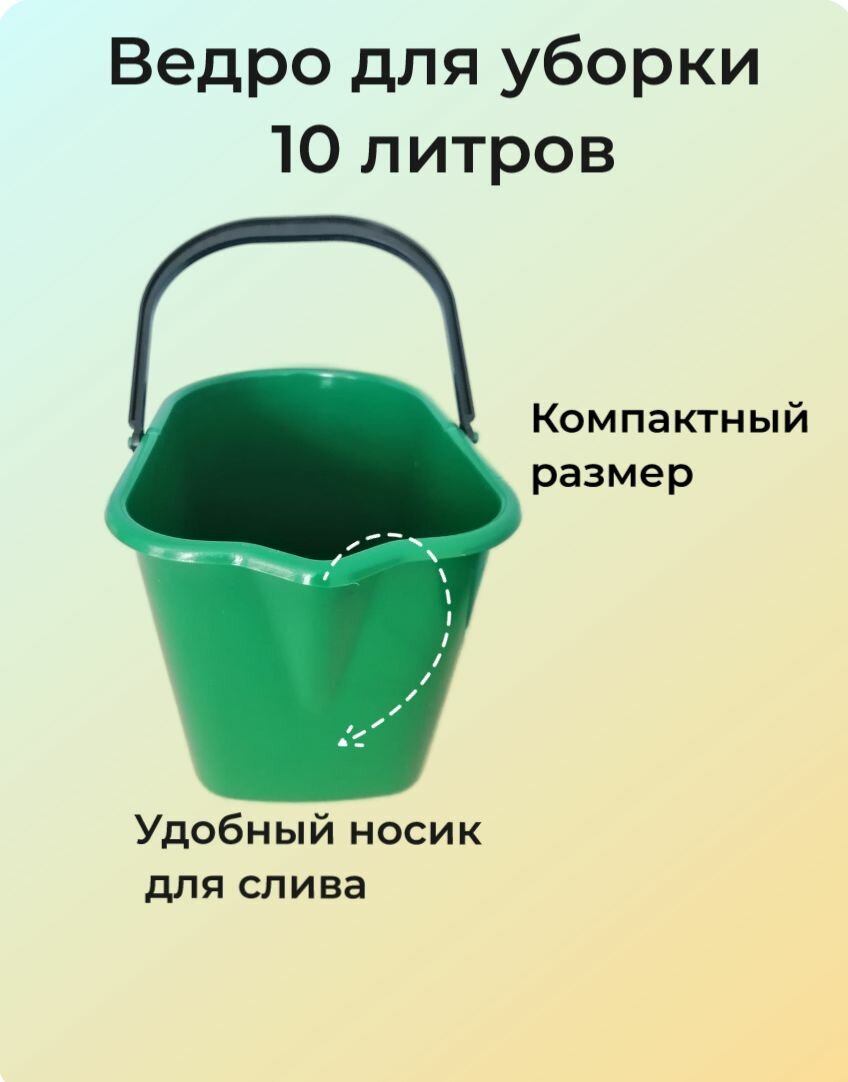 Ведро для мытья полов 10 литров пластиковое прямоугольное с носиком, Буревестник — фото 1