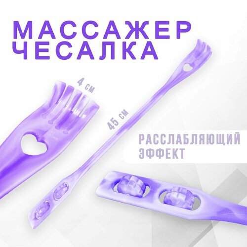 Чесалка для спины с массажёром AM-121 Универсальная чесалка - массажер для тела c двумя роликами цвет бело-фиолетовый 180₽