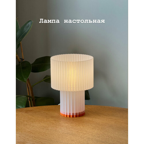 Лампа-светильник декоративный настольный бело-оранжевый