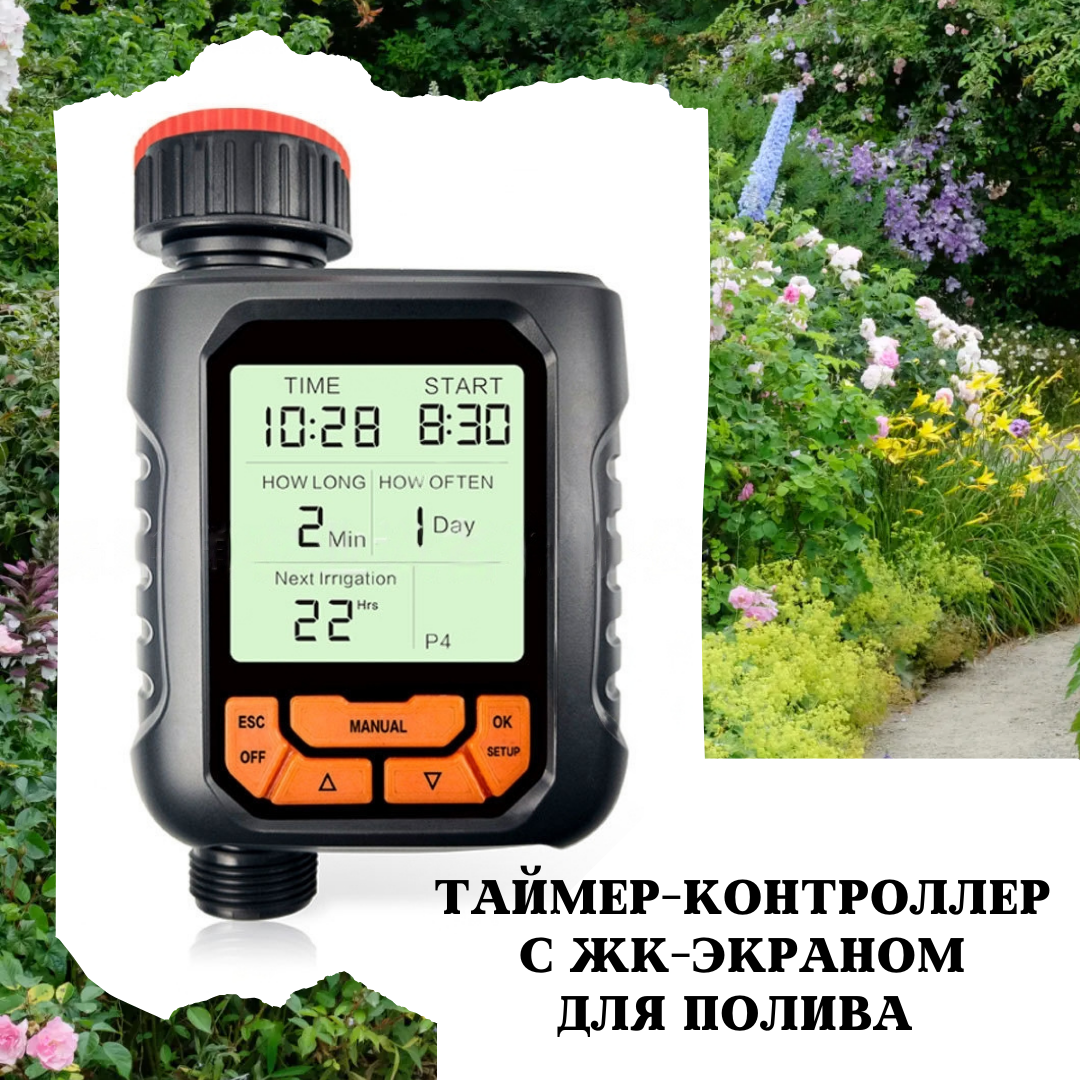 фото Таймер/контроллер с ЖК-экраном для полива
