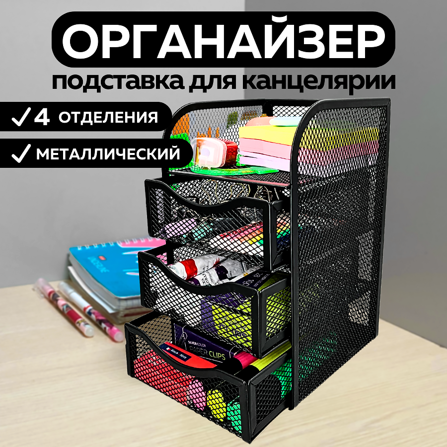 Металлическая подставка органайзер стакан CANBI для канцелярии, 3 секции