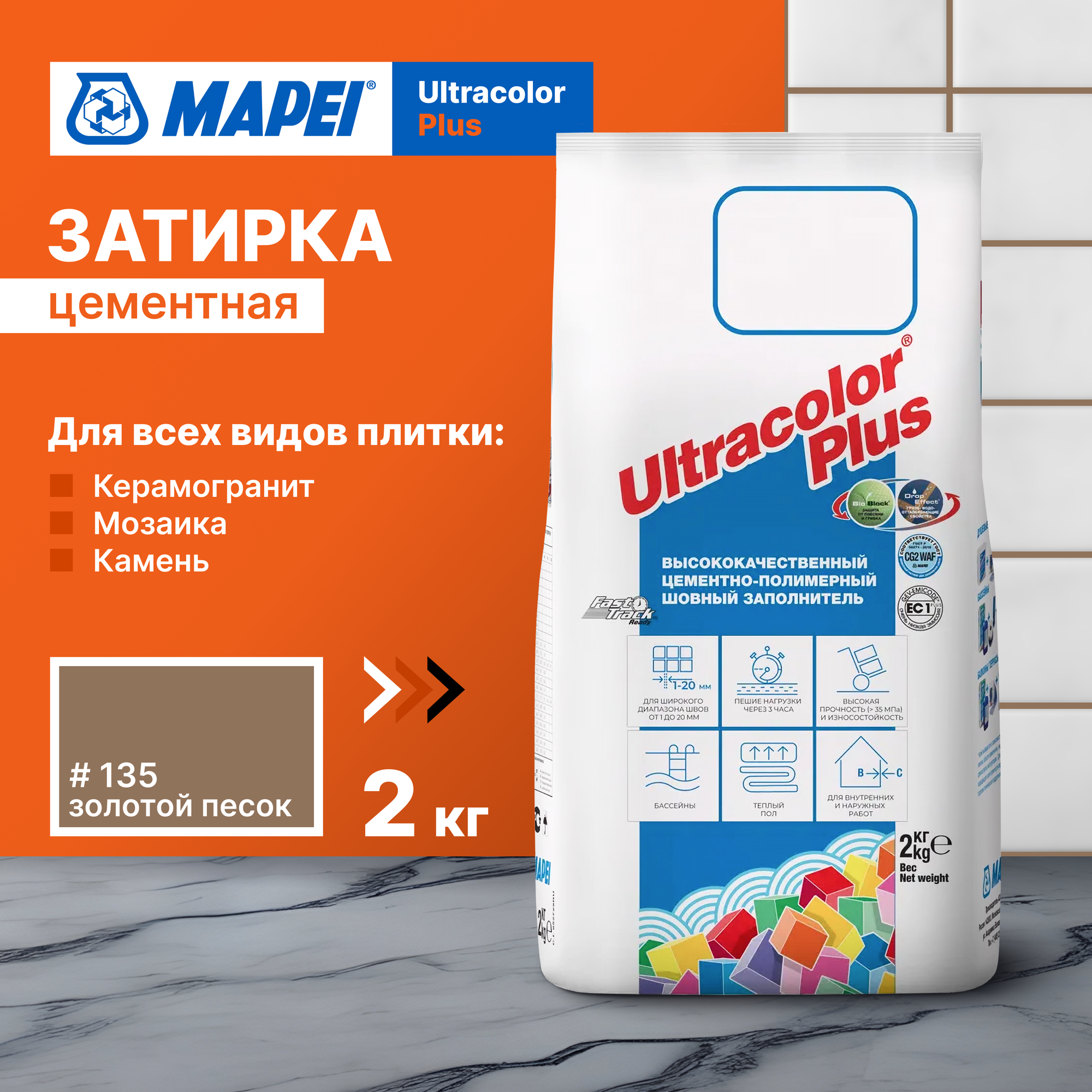 Затирка Mapei Ultracolor Plus 135 Золотистый песок, 2 кг