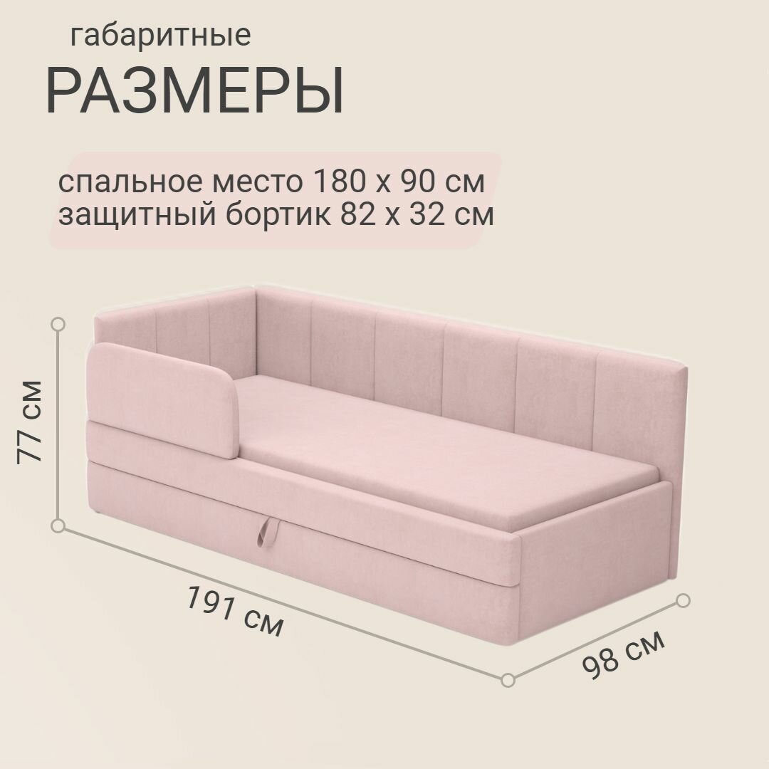 Детский диван кровать Челси Лайт 180х90 см розовый с матрасом, чехлом, выкатным ящиком и бортиком Кровать детская от 3х лет — фото 1