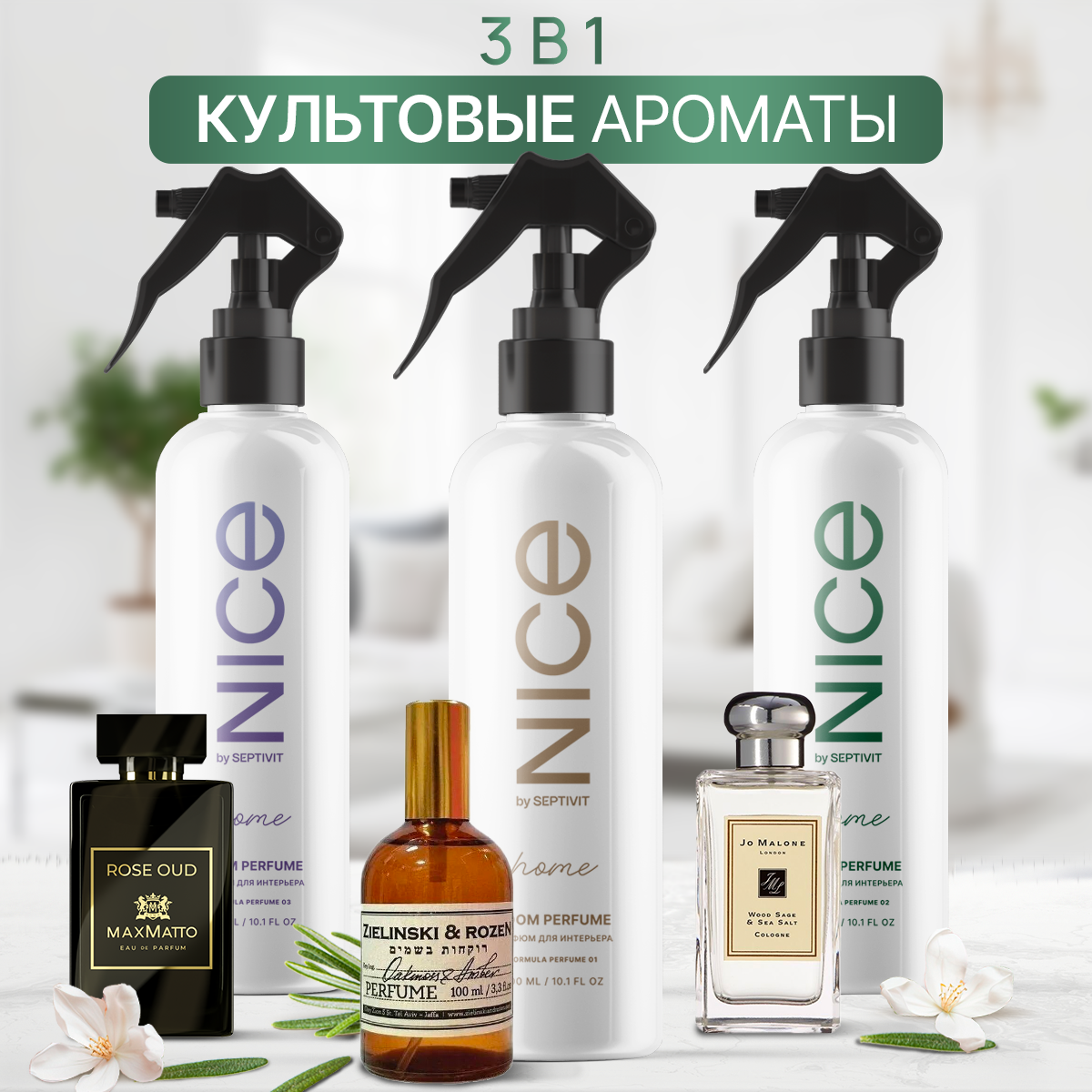 фото Nice by Septivit Ароматизатор для дома Black pepper Formula 00 300 мл