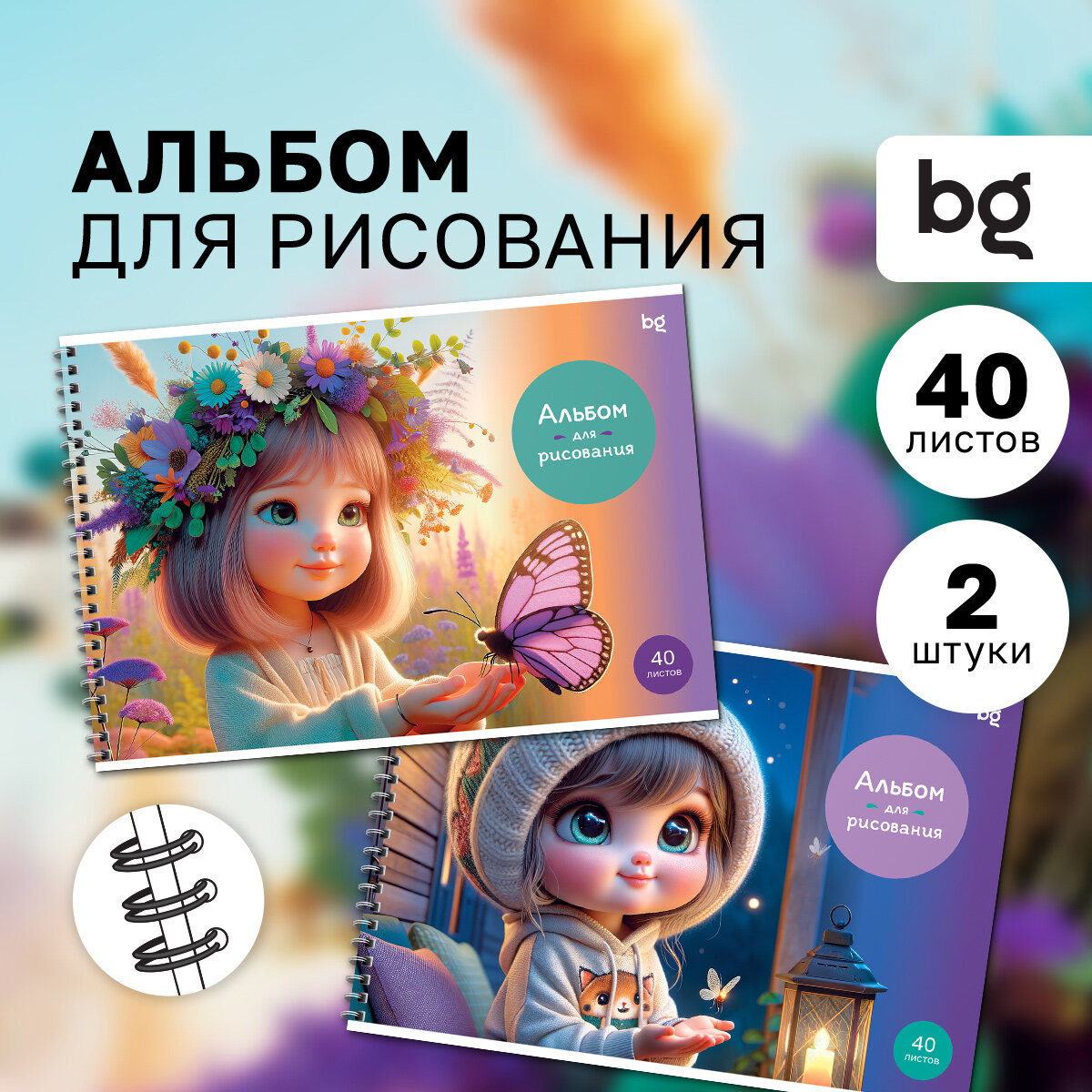 Альбом для рисования 40л, А4, на гребне BG "Чудо", 2 шт.