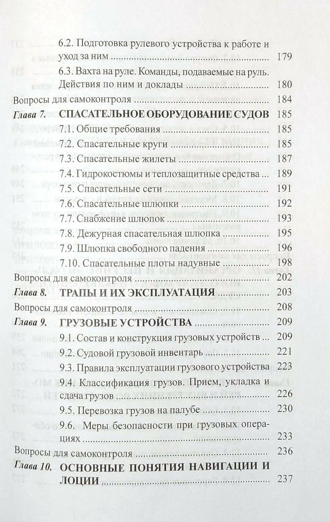 Морская практика — фото 1