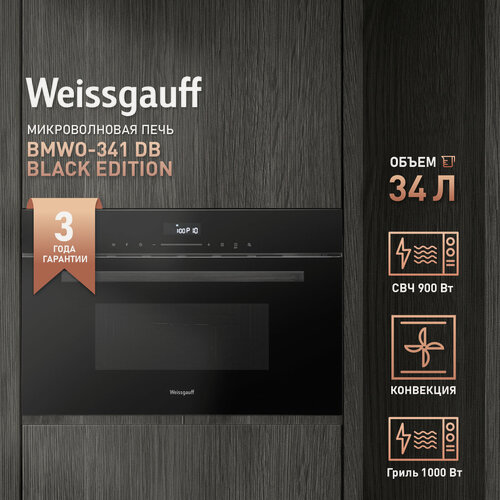 Изображение товара Встраиваемая микроволновая печь Weissgauff BMWO-341 DB Black Edition, Объём 34 л, Гриль, Конвекция, Сенсорное управление