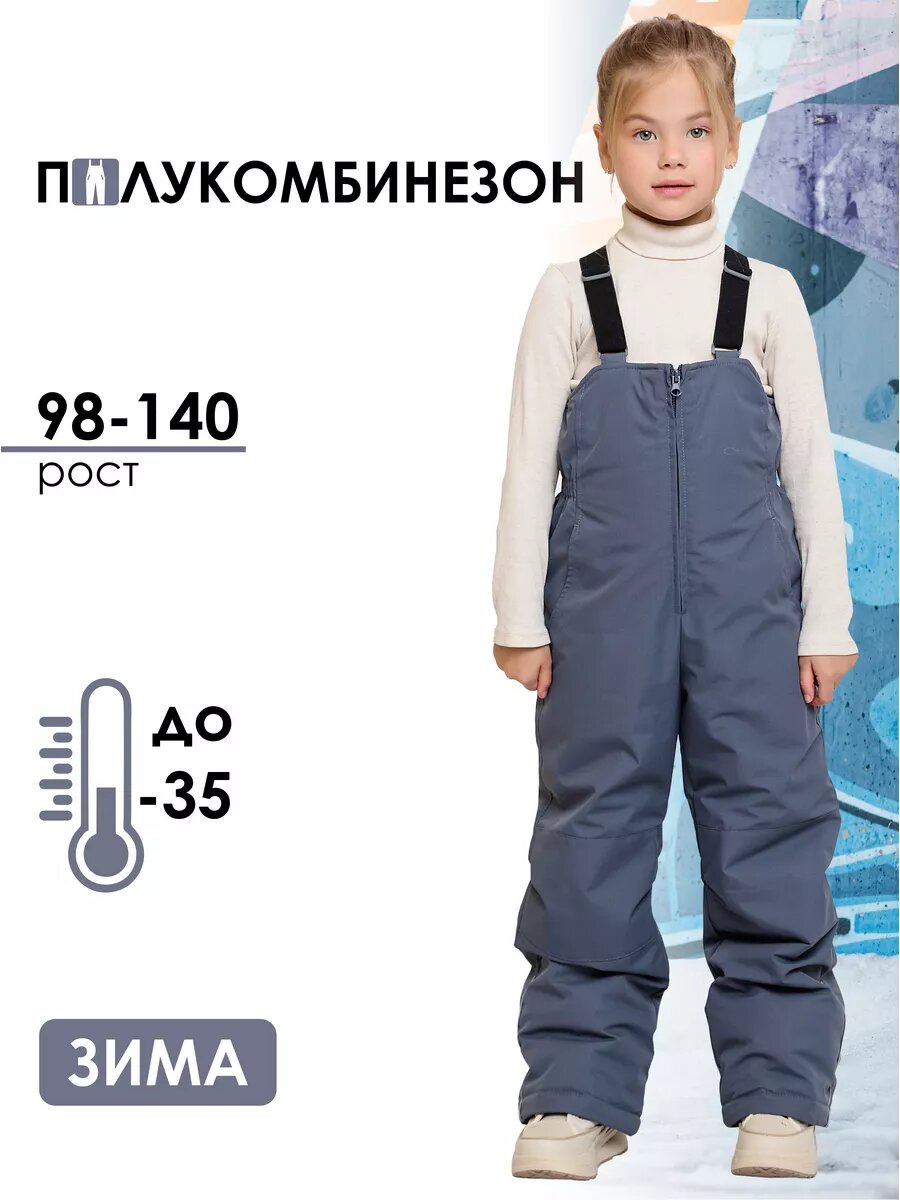 Полукомбинезон утеплённый Batik Зима 2024-2025, размер 116, , серый