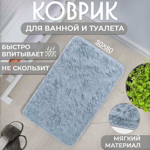фото Коврик доляна пушистик 80x50 см, 80х50 смдля ванной комнаты, серый