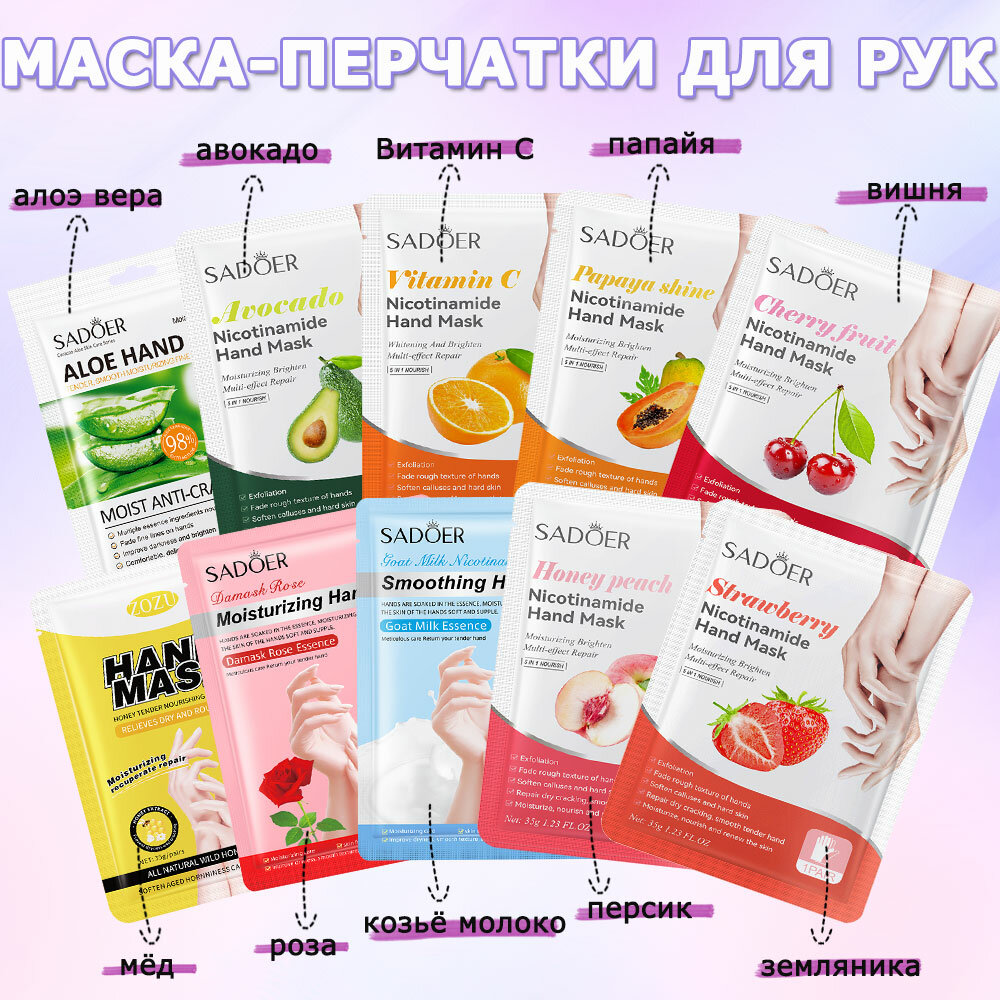 Маски для рук перчатки - косметические тканевые 10 шт
