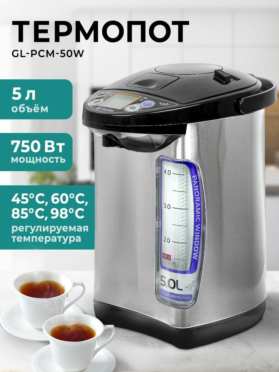 Термопот GEMLUX GL-PCM-50W, кипятильник