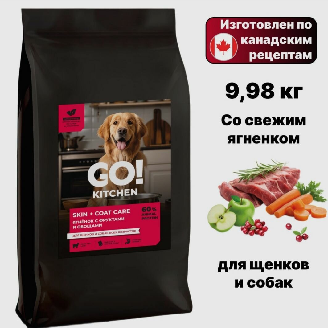 Сухой корм GO'KITCHEN ягненок с фруктами и овощами, полнорационный сухой корм для щенков и собак всех возрастов с ягненком, 9,98 кг