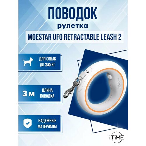 Поводок Moestar 