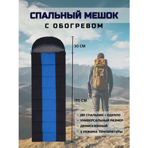 Спальный мешок с подогревом 8820₽