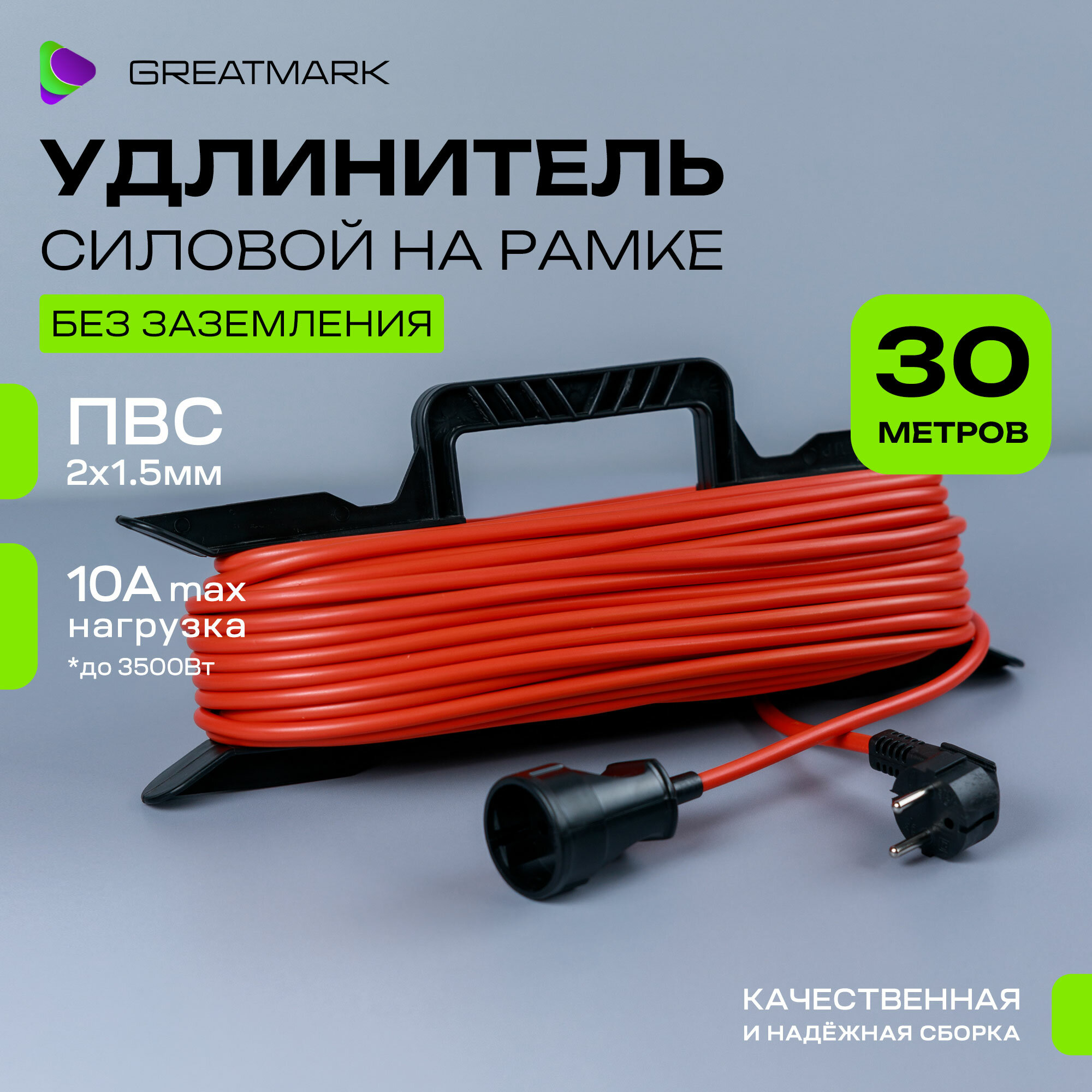 Удлинитель уличный сетевой электрический 2*1,5 для газонокосилки, триммера на рамке. Бытовой садовый на 1 розетку 30 м. Строительный шнур ПВС 30м