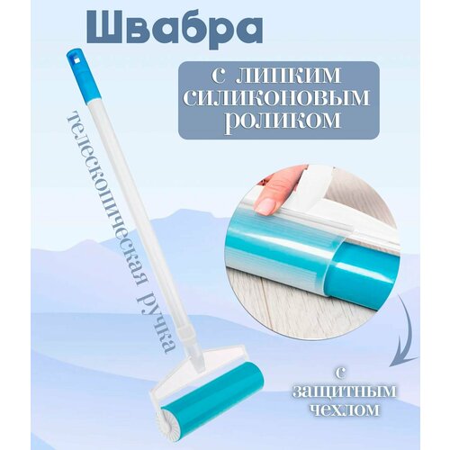 Многоразовый ролик для чистки одежды мебели ковров Ролик для чистки универсальный с телескопической ручкой цвет бело-голубой 770₽