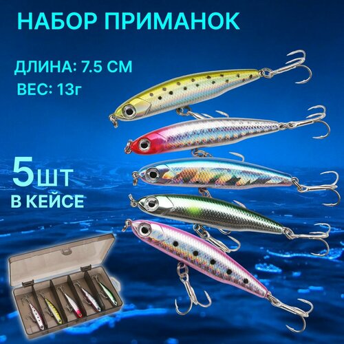 Воблер наживка для летней рыбалки приманка снасть на спиннинг 13 гр. 7.5 см 5 шт в кейсе