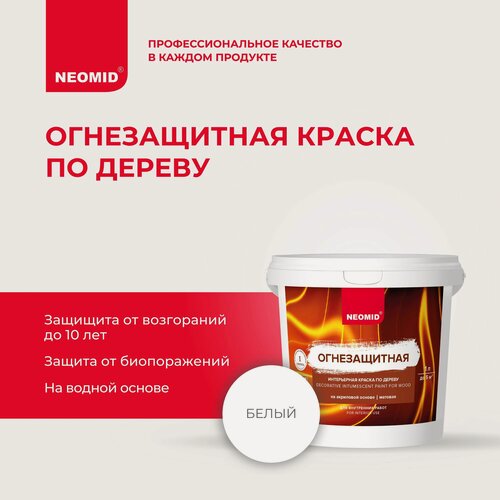 Изображение товара Огнезащитная интерьерная краска по дереву NEOMID Белый (1 л) / Без запаха, подходит для колеровки