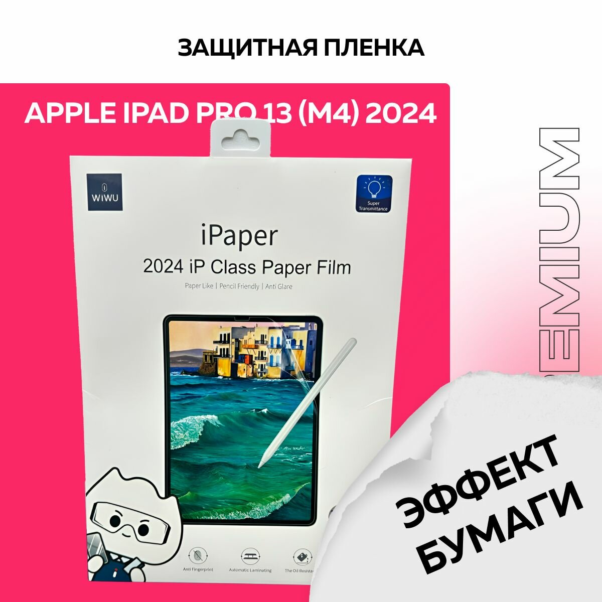 Защитная пленка с эффектом бумаги для планшета Apple iPad Pro 13 (M4) 2024